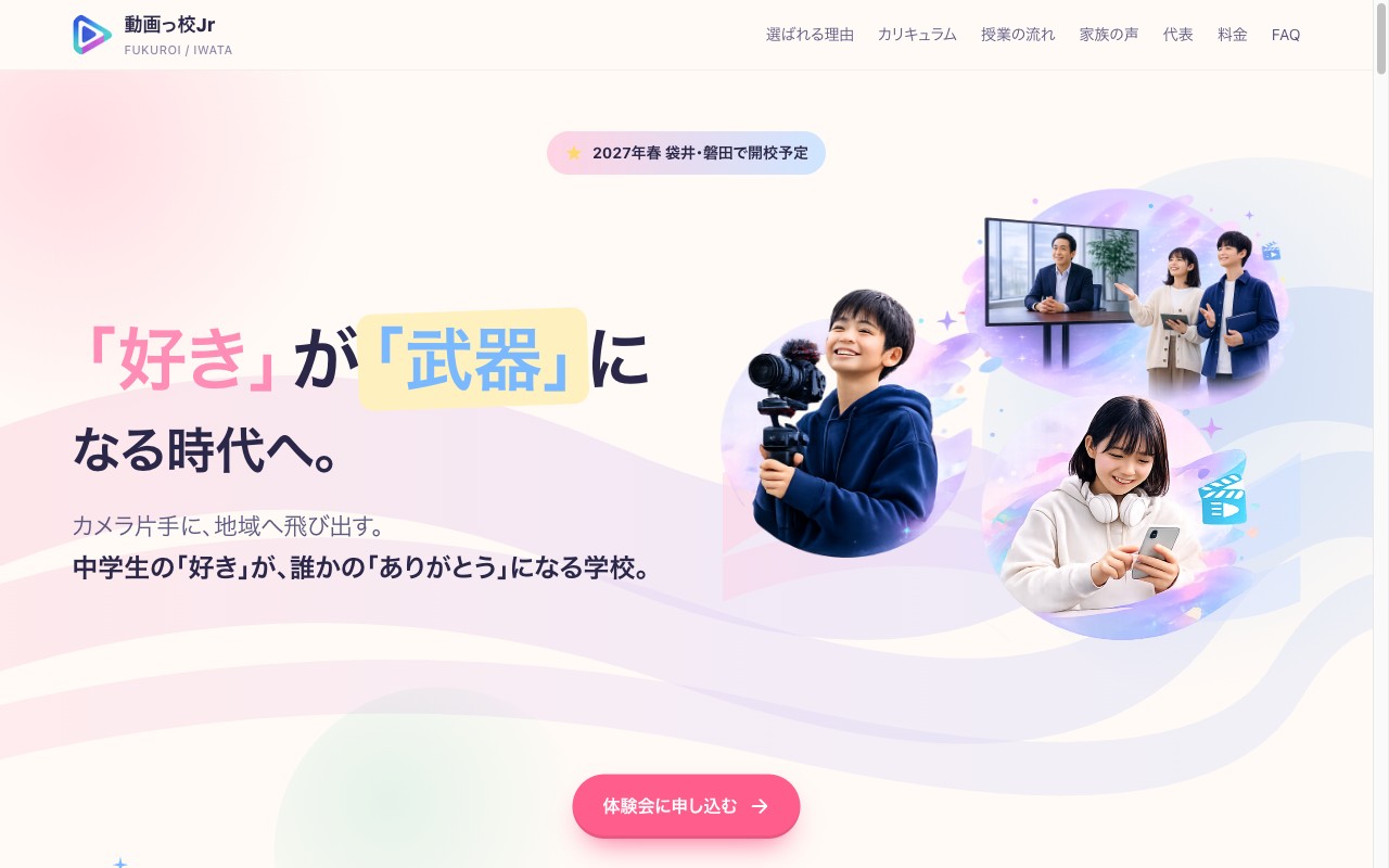 動画っ校 Jr. 公式 LP