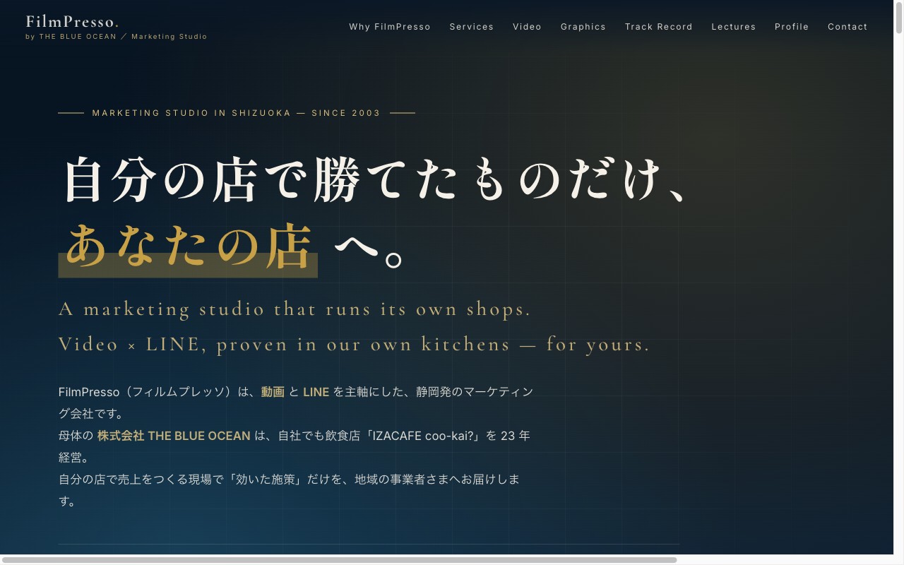 FilmPresso コーポレートサイト